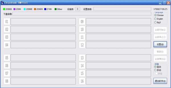 芯邦cbm2099e量产工具