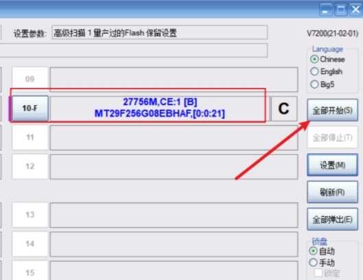 芯邦cbm2099e量产工具