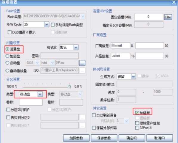 芯邦cbm2099e量产工具
