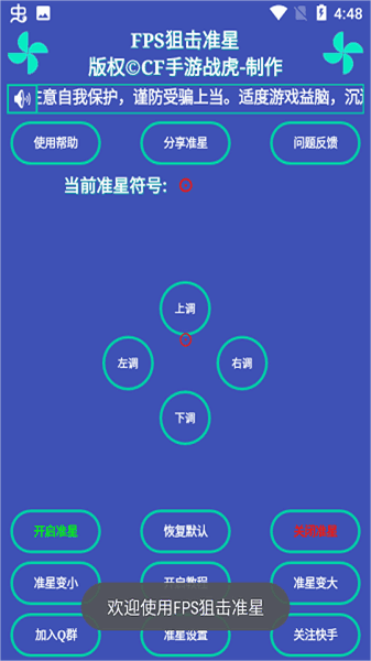 fps准星助手免费版(2)