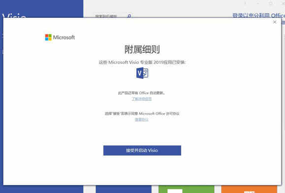 Visio2021绿色破解免安装版