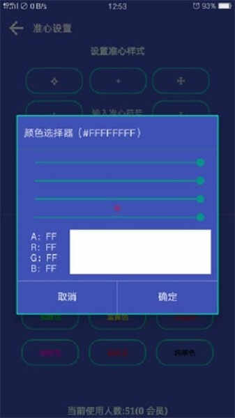 fps准星助手免费版(3)