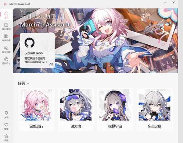 崩坏星穹铁道三月七小助手1