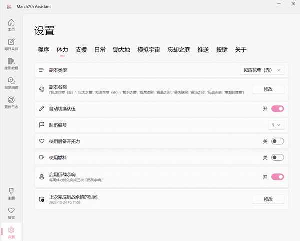 崩坏星穹铁道三月七小助手2