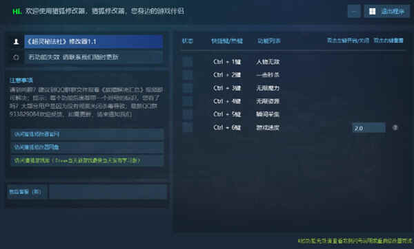 超灵秘法社修改器Steam版