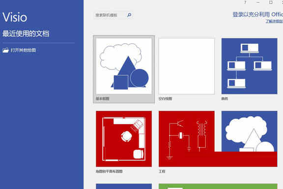 Visio2021绿色破解免安装版