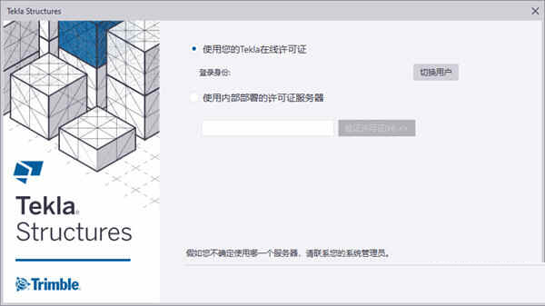 Tekla2022中文破解版