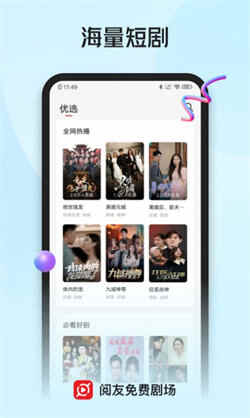 阅友免费剧场(2)