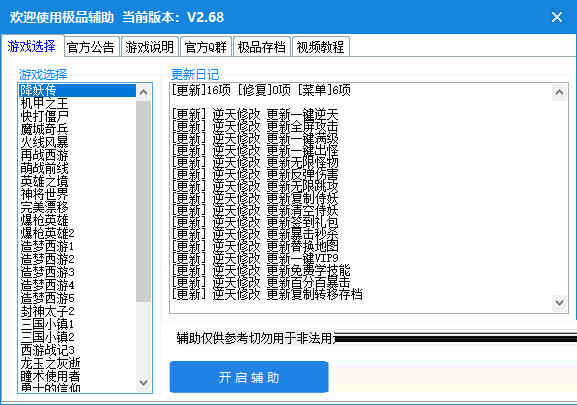 造梦西游2极品辅助