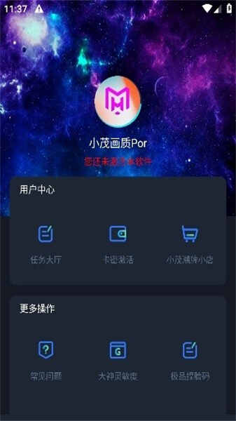 小茂画质助手pro和平精英