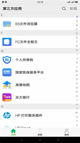 应用启动器tv版(5)