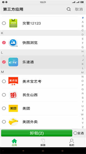 应用启动器tv版