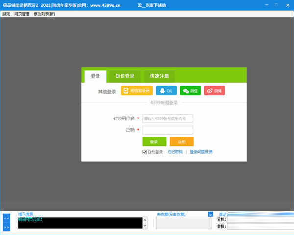 造梦西游2修改器最新版