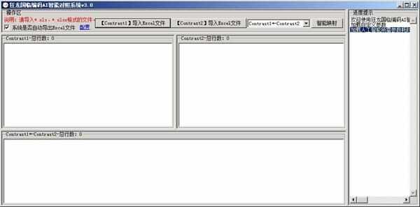 狂龙国临编码AI智能对照系统