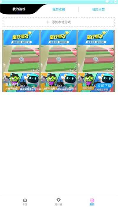 集趣游戏盒子(1)