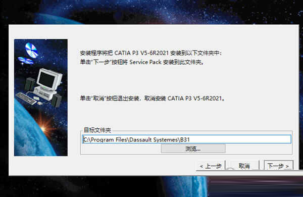 catia p3 v5-6r2021破解版