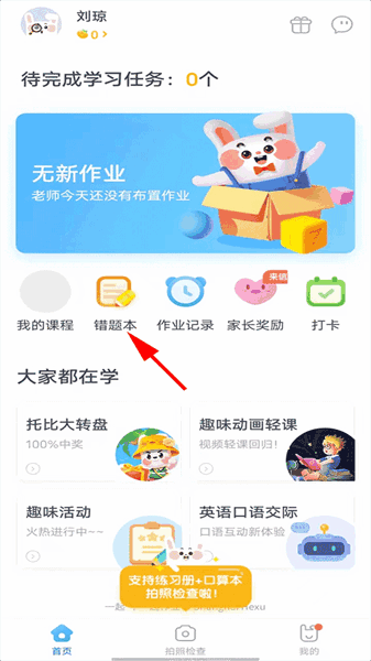 一起作业英语学生版(4)