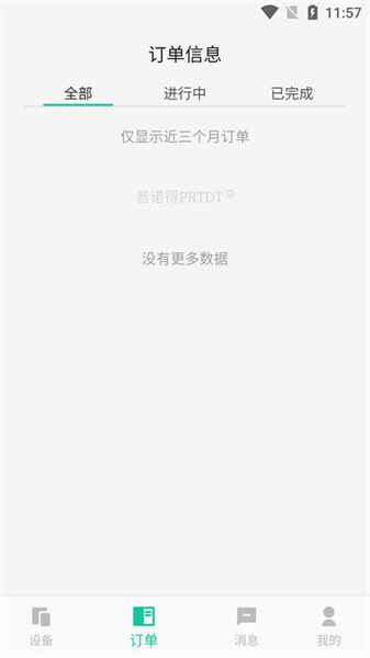 普诺得新能源(4)