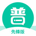 普通话学习先锋版 1.0.7安卓版