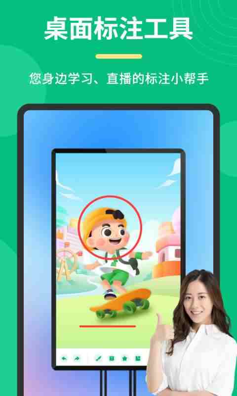 桌面标注工具(4)