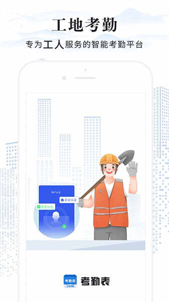 考勤表手机版