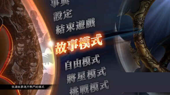 真三国无双7中文版PC版下载