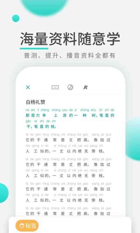 普通话学习先锋版(3)
