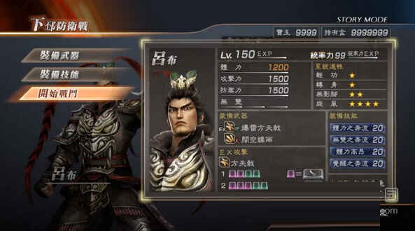 真三国无双7中文版PC版下载