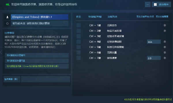 帝国与部落Steam修改器