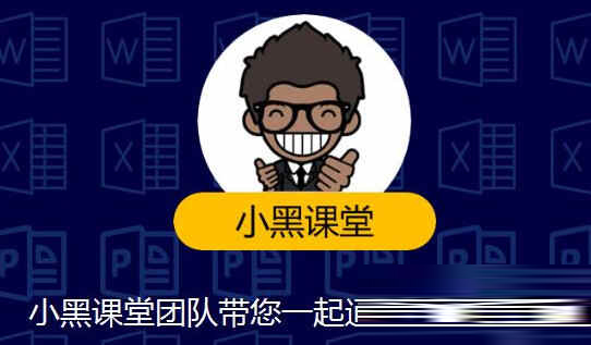 小黑课堂题库软件下载