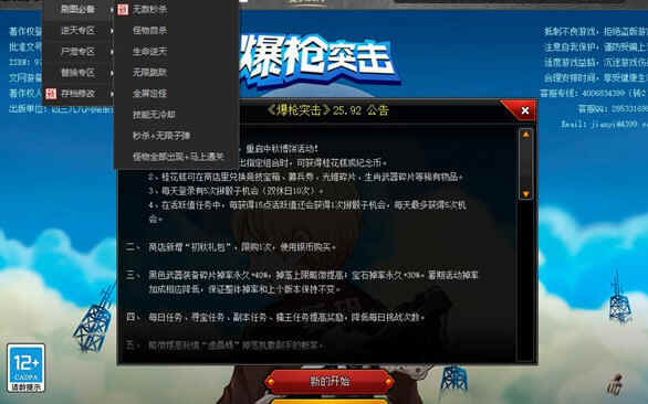 4399爆枪英雄CE修改器无毒下载