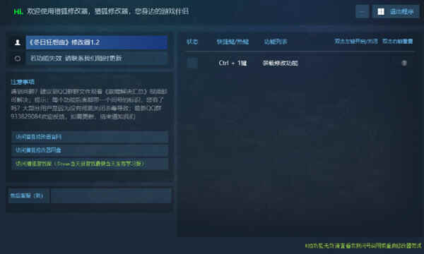 冬日狂想曲修改器Steam版