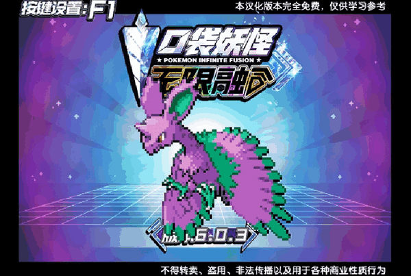 口袋妖怪无限融合金手指版