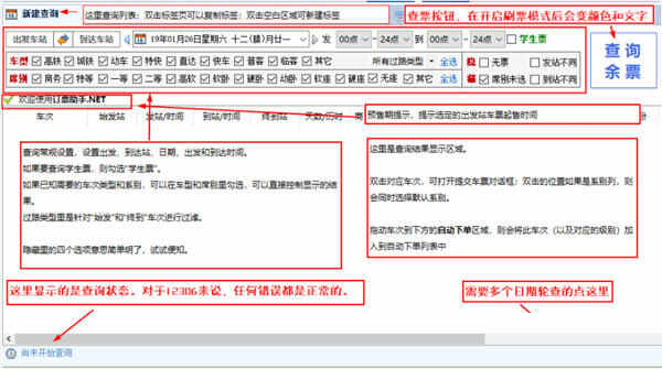 12306订票助手指南