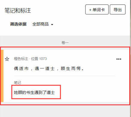 添加笔记和标注