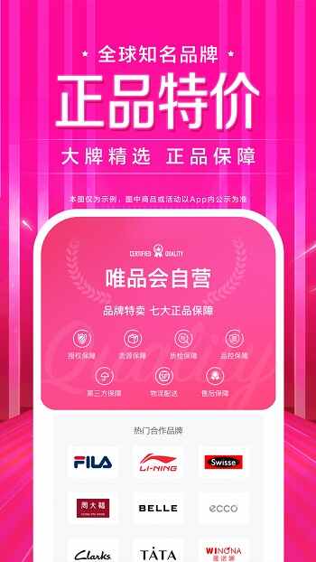 唯品会下载并安装(2)