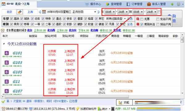 发站时间与到站时间