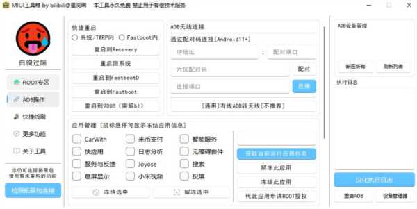 MIUI工具箱