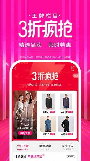 唯品会下载并安装(4)