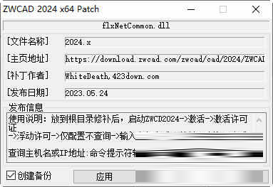 中望CAD建筑版2024破解版下载