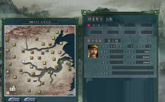 三国志11威力加强版血色衣冠