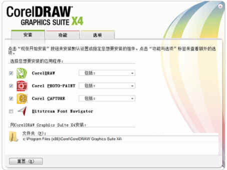 Coreldraw X4 Win10破解版