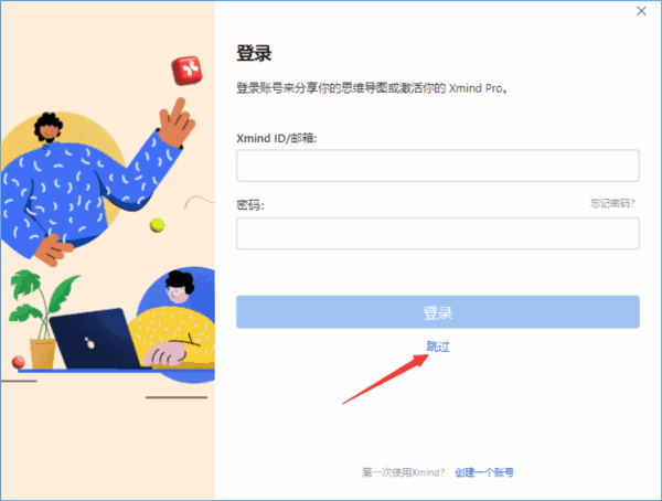 XMind2024破解补丁