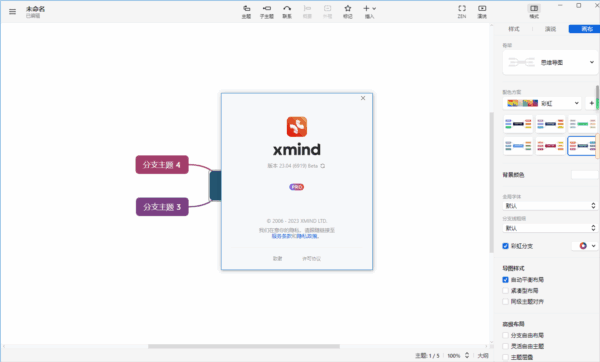 XMind2024破解补丁