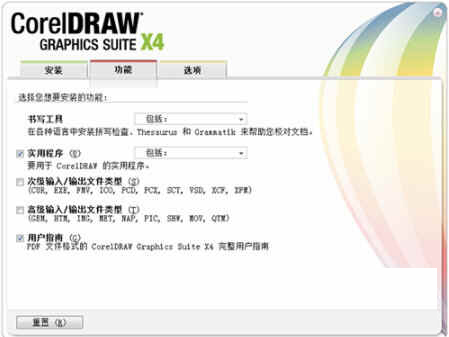 Coreldraw X4 Win10破解版