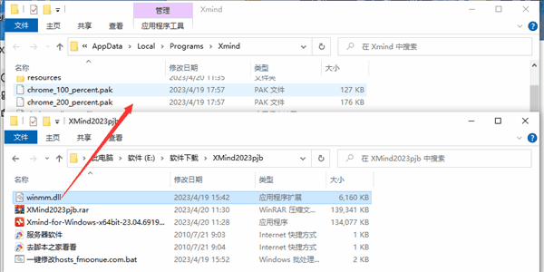 XMind2024破解补丁