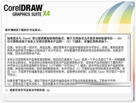 Coreldraw X4 Win10破解版