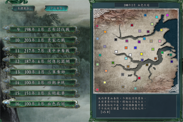 三国志11威力加强版血色衣冠