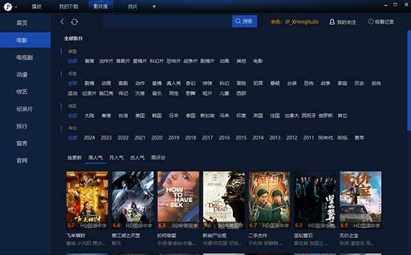 荐片电视电脑版2