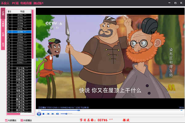 不良人电视直播电脑版